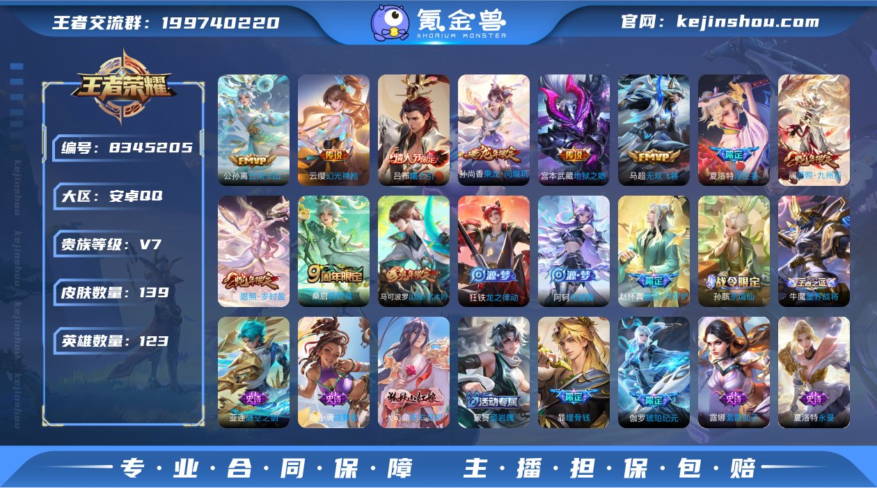 金标戈娅 139皮10传说1典藏1珍品1星...