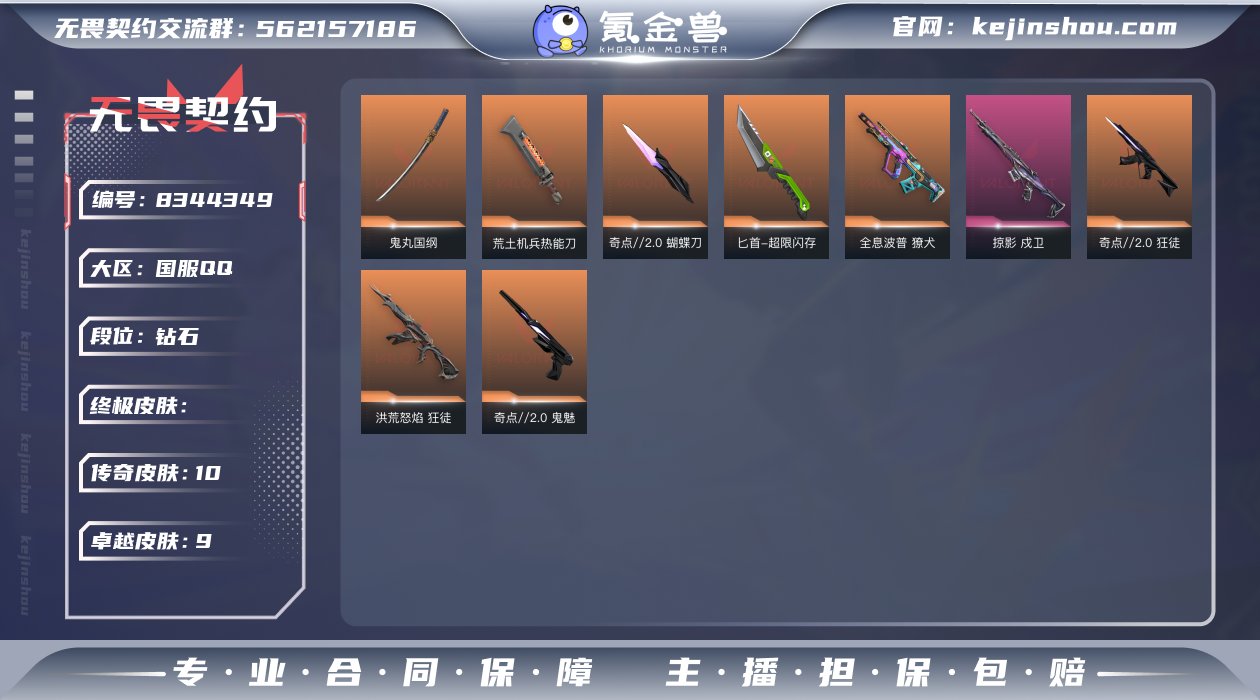 10橙皮 9紫皮 54皮肤 19英雄 56...