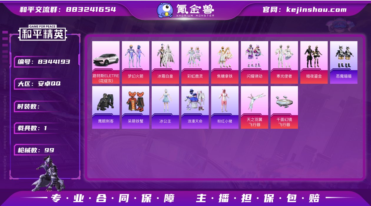 [7808515]7粉装 2特效枪 1载具...