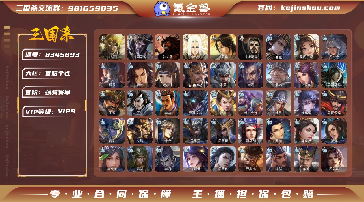 官阶: 骠骑将军 神将: 神司马懿,神赵云...