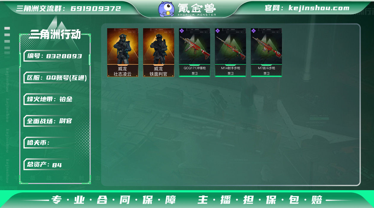 tx511  总资产84M  烽火等级60...