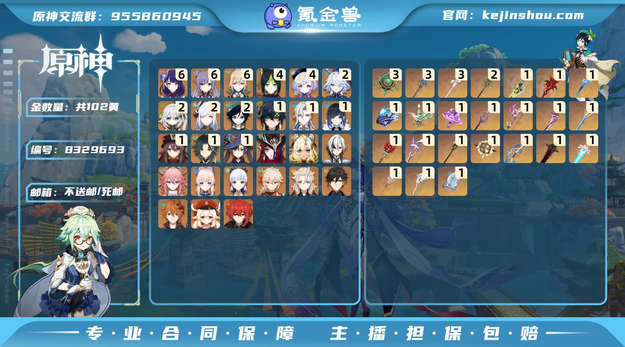 60级/102黄/女主/28个五星角色
0...