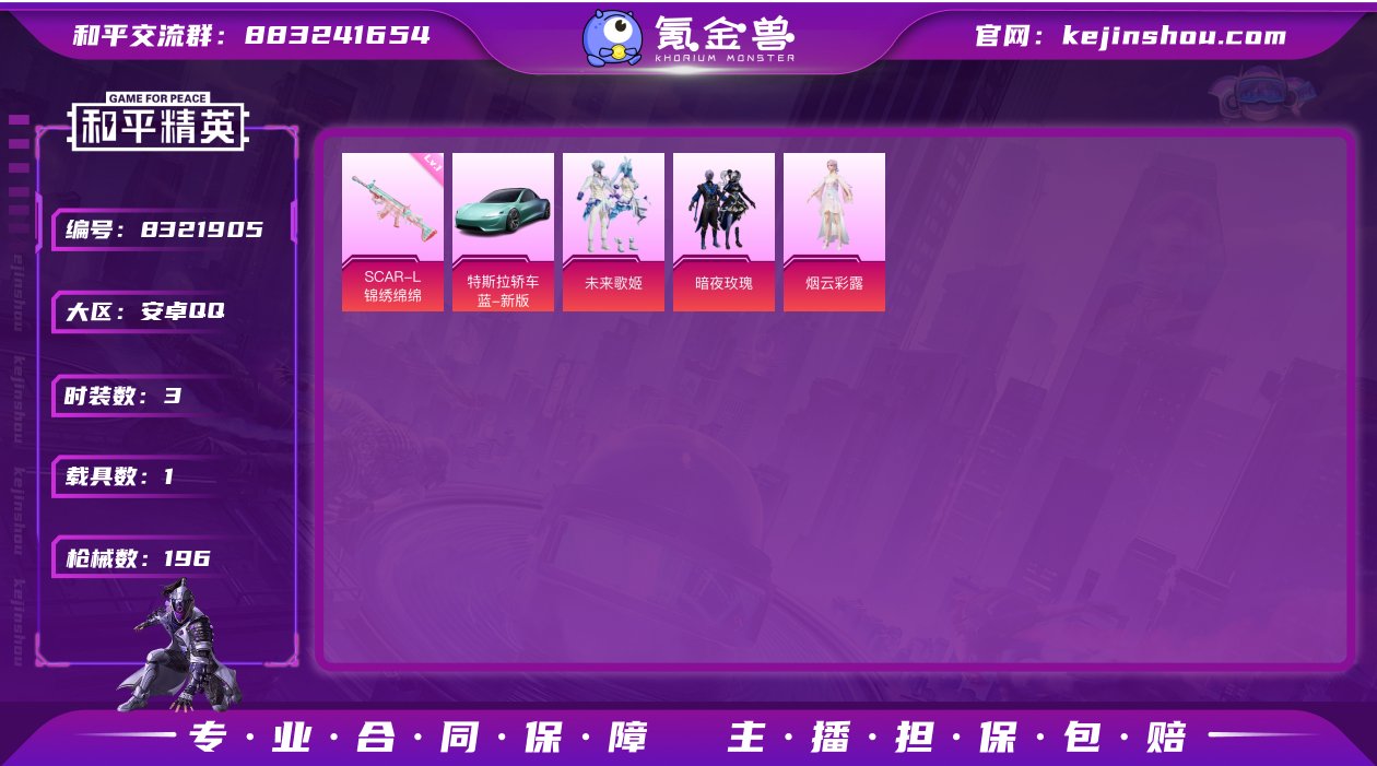 连体号可二次【3粉装3特效枪1载具送王者1...