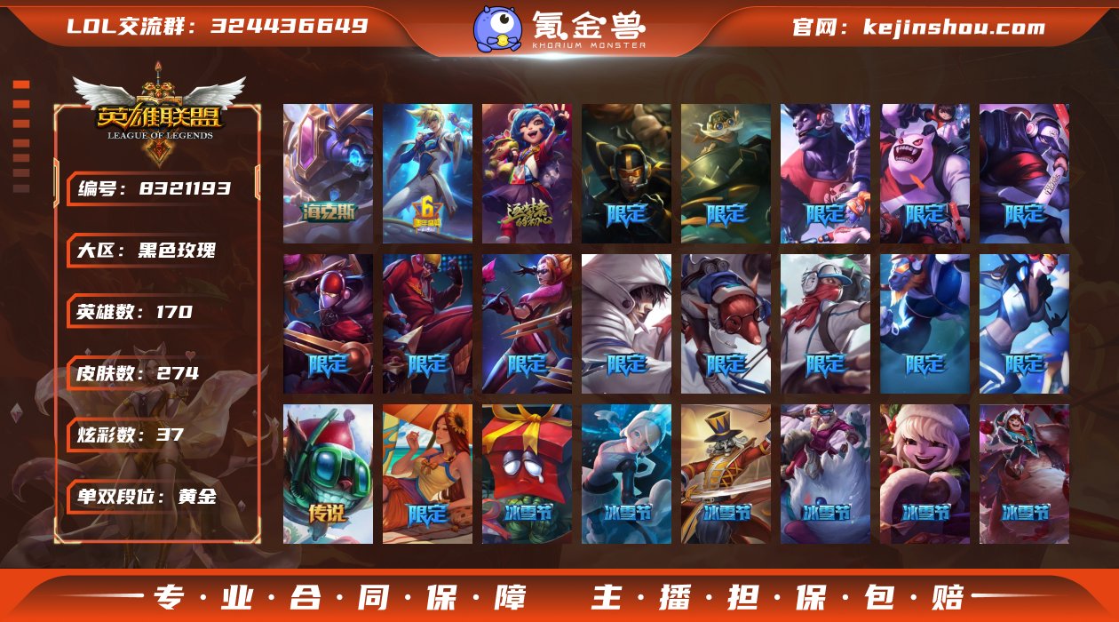 【LOLZ666】170英雄/274皮肤/...