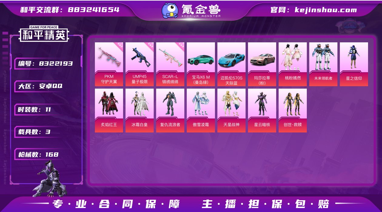 可二次【猪脸妹11粉装5特效枪3载具】 安...
