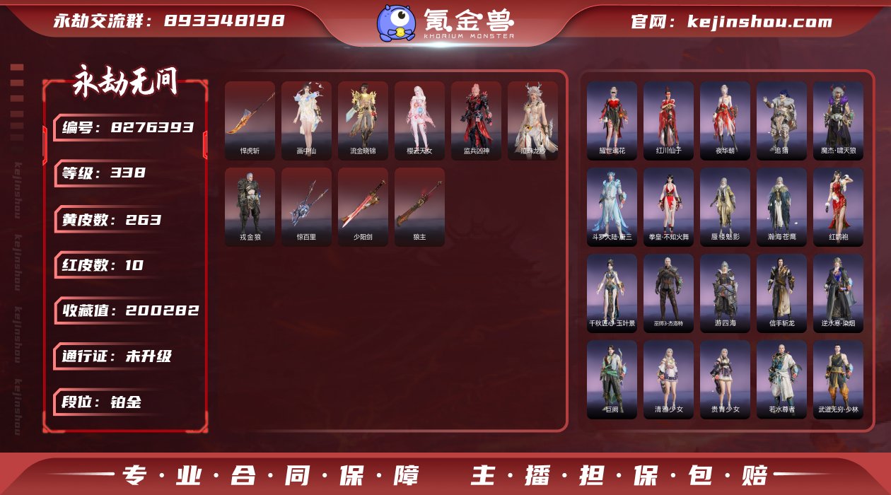 低价卖号 女皮稍微多一点10 红263金 ...