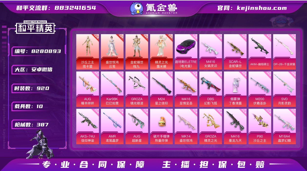 实名: 可修改 时装数: 920 载具数:...