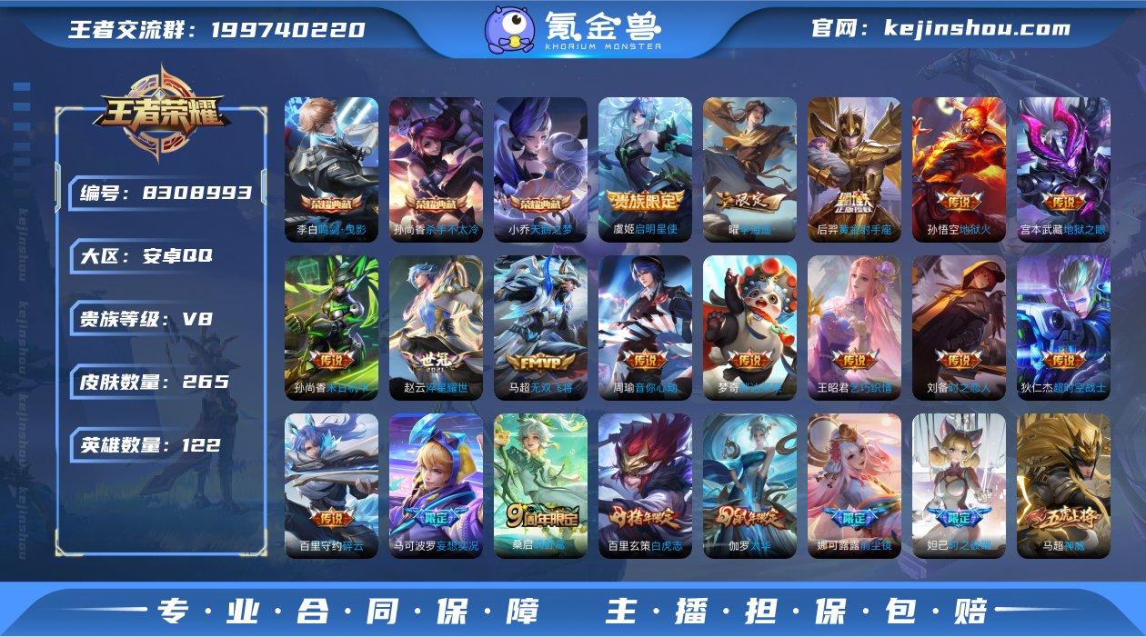 实名: 可修改 贵族等级: V8 英雄数:...