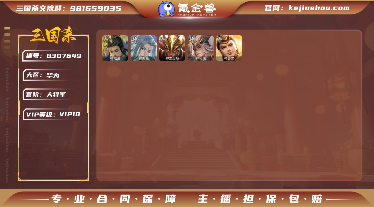 官阶: 大将军 神将: 神郭嘉,神陆逊,神...