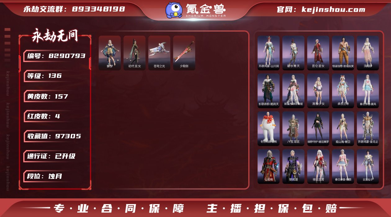 换绑冷却: 无冷却 网易支付状态: 未注册...