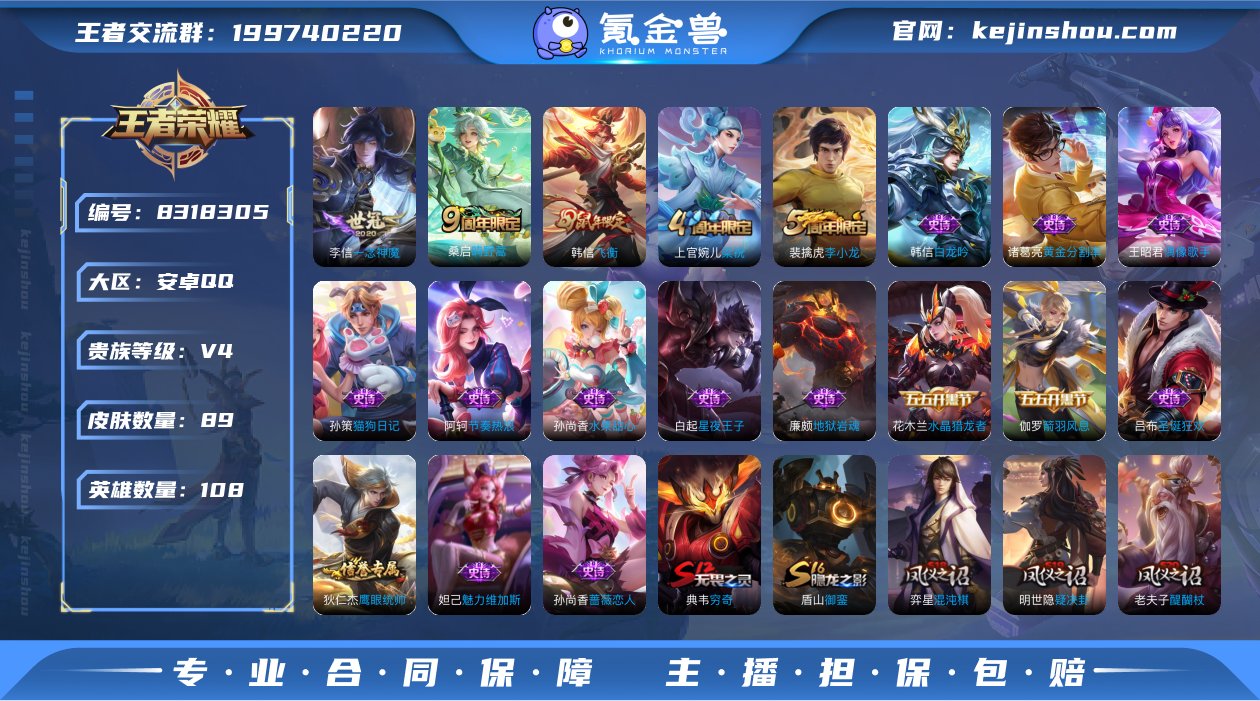 【一念神魔2传说】安卓QQ-108英雄-8...