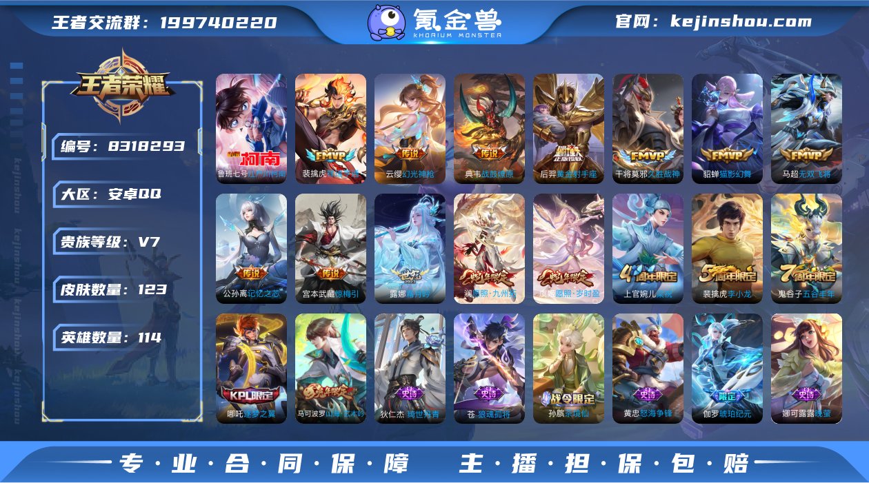 123皮肤1珍品12传说 江户川柯南 霜月...