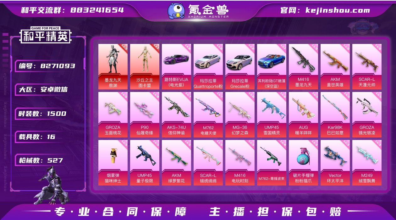实名: 可修改 时装数: 1500 载具数...
