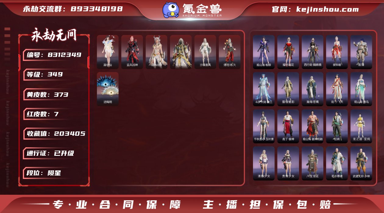 精品捡漏号！！内置多极品金皮 ！！！7红3...