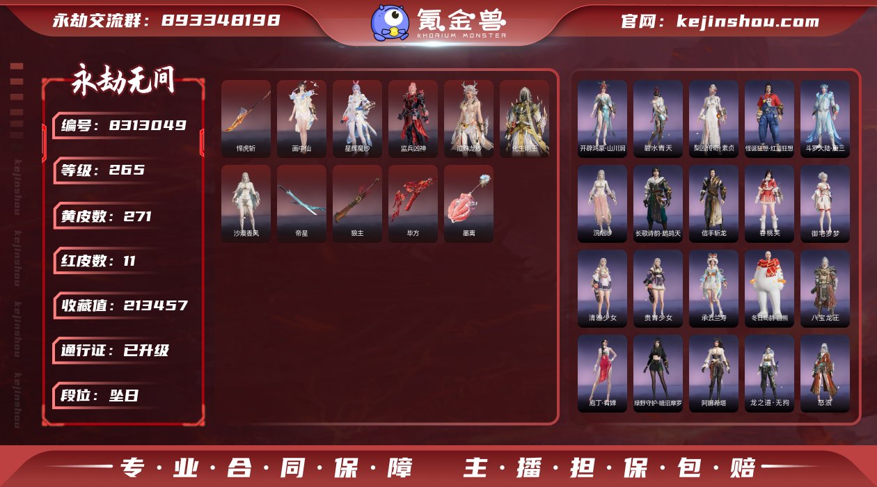 换绑冷却: 无冷却 网易支付状态: 可注销...