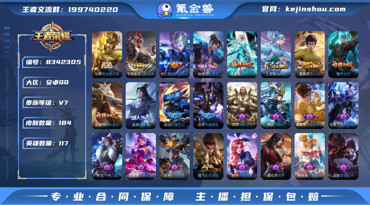 可二次184皮肤117英雄V7~打野26段...
