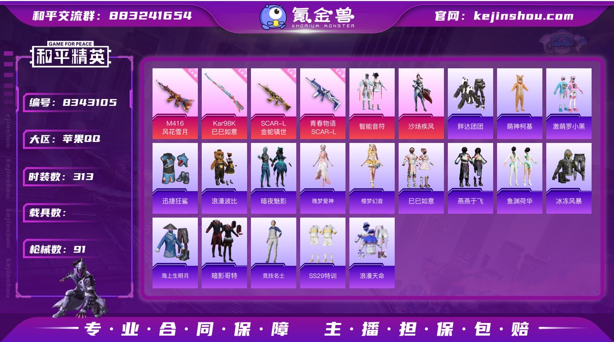 实名: 可修改 时装数: 313 枪械数:...