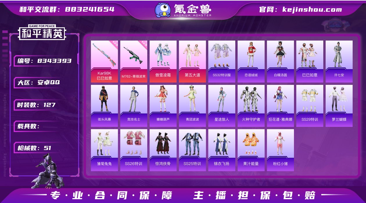 2粉装 2特效枪 0载具 2印记 可二次 ...
