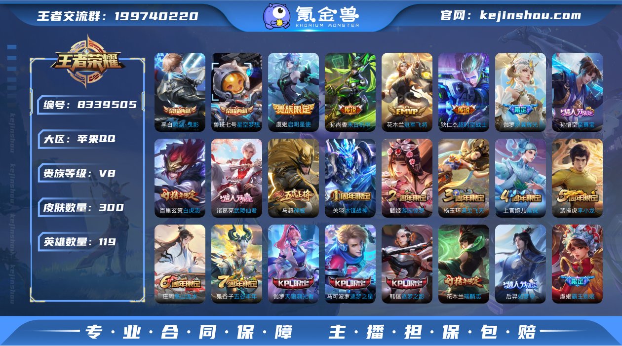 1585317_手Q苹果 119英雄 29...