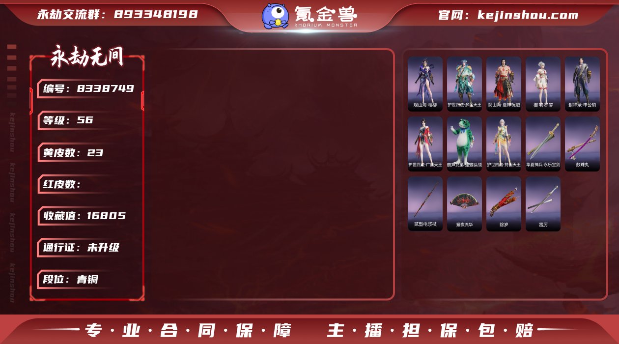 换绑冷却: 无冷却 网易支付状态: 未注册...