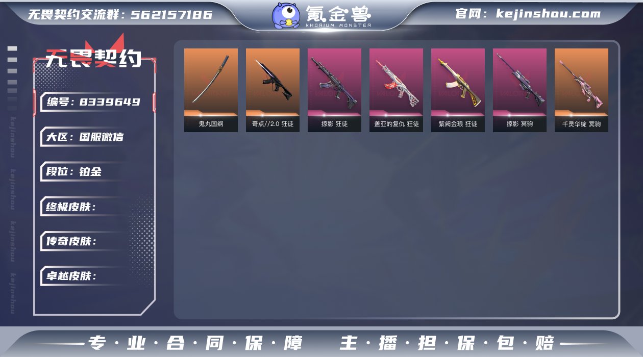 实名: 可修改 近战武器皮肤: 鬼丸国纲 ...