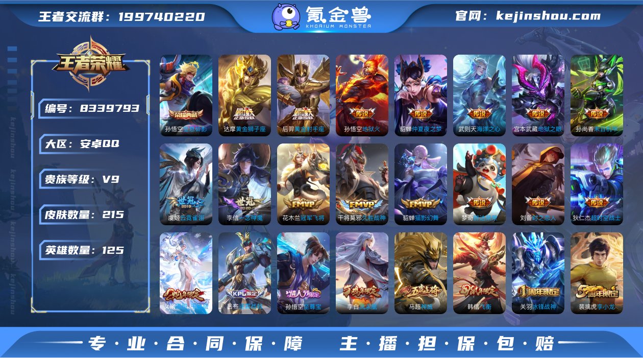 V9 1典藏 18传说 125英雄 215...