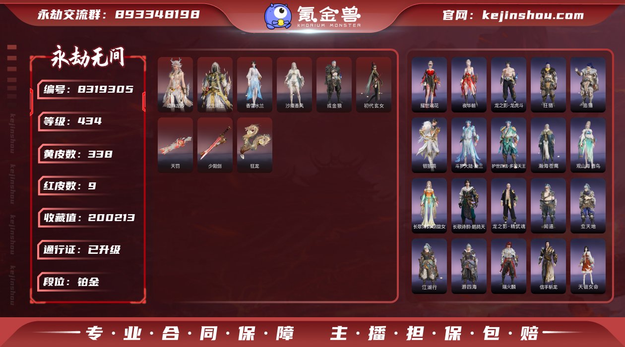 换绑冷却: 无冷却 网易支付状态: 未注册...