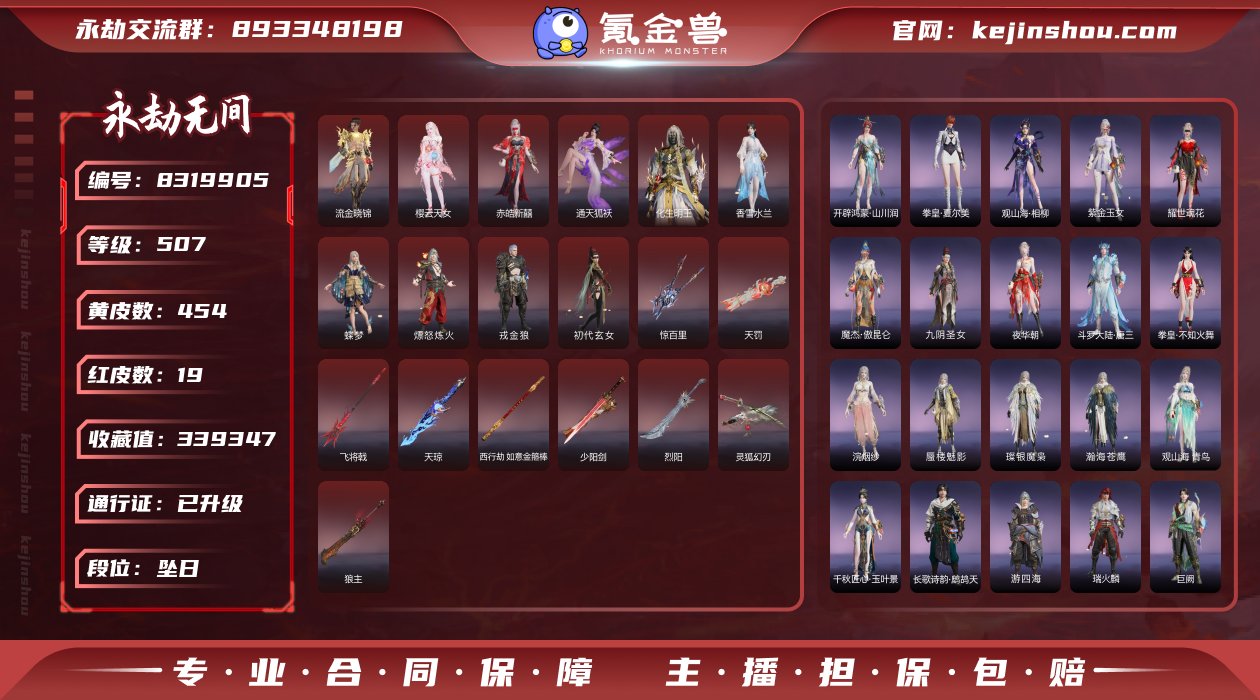 换绑冷却: 有冷却 网易支付状态: 未注册...