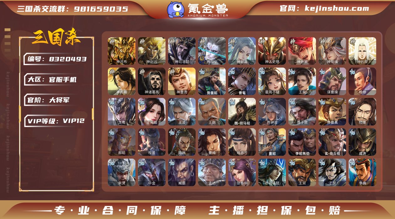 官阶: 大将军 神将: 神吕蒙,神周瑜,神...