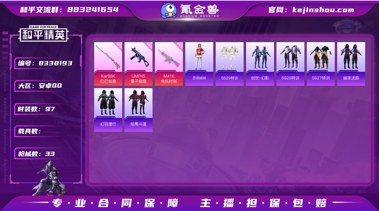 实名: 可修改 时装数: 97 枪械数: ...