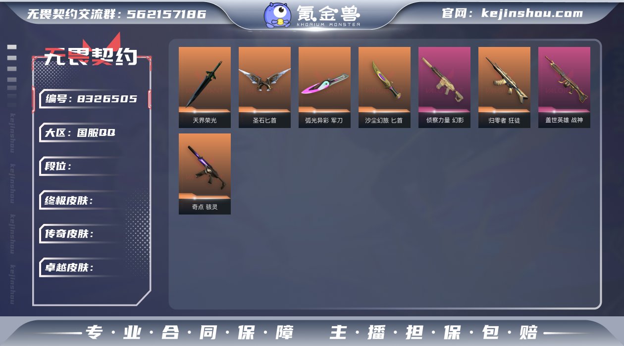 铂金一 25特攻 163级 R点285 已...