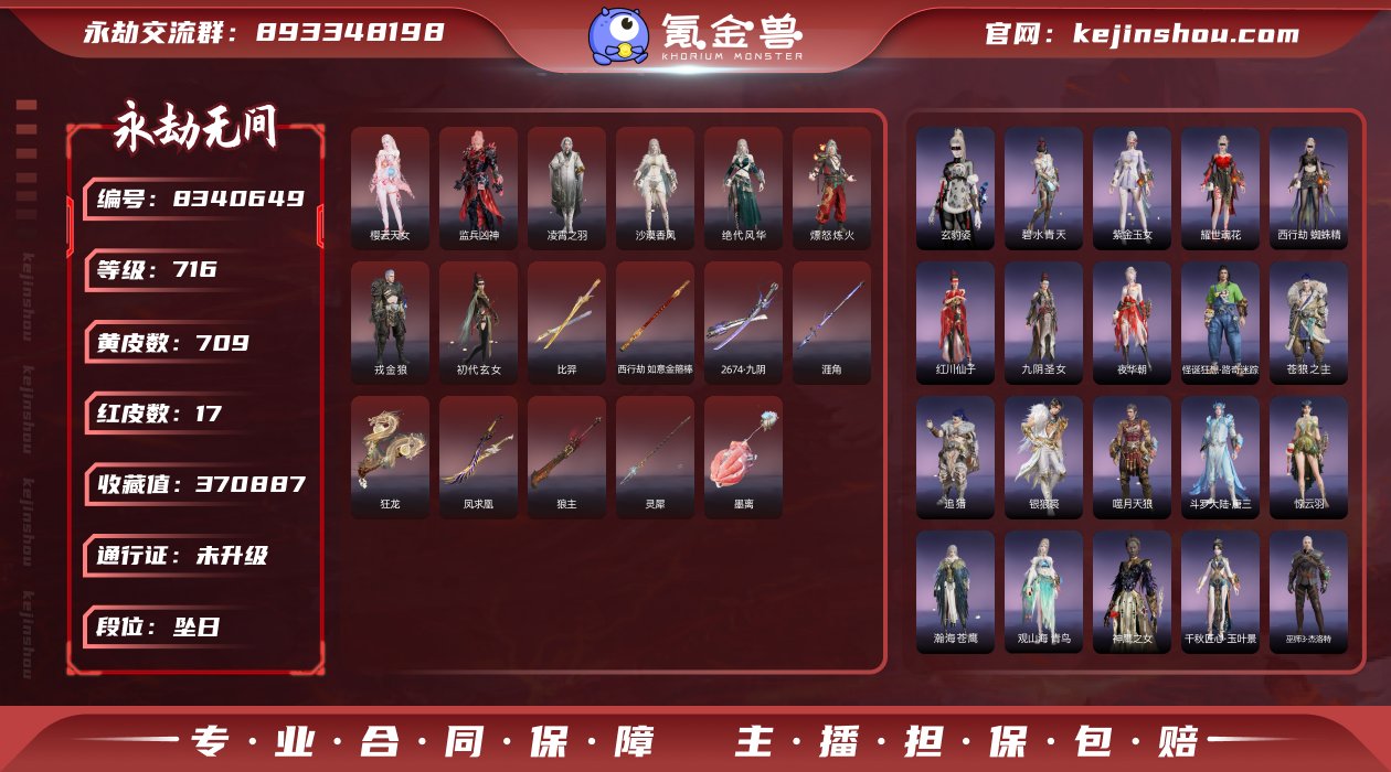 换绑冷却: 无冷却 网易支付状态: 未注册...