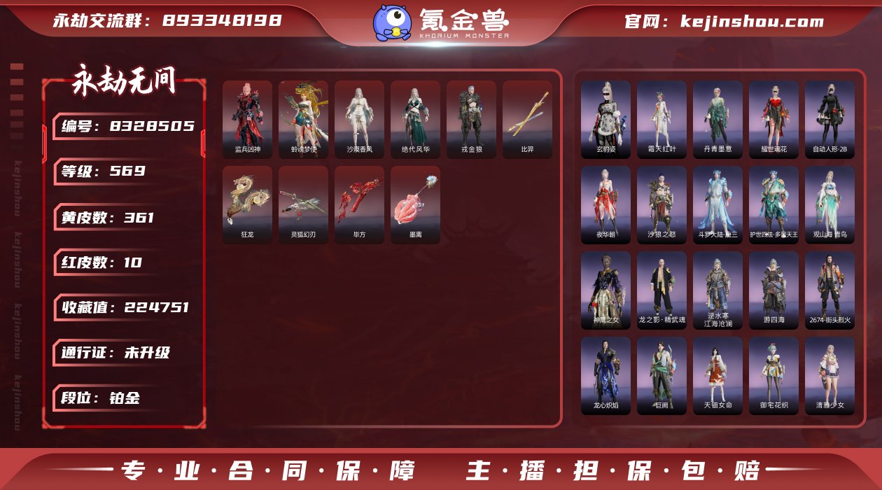 换绑冷却: 无冷却 网易支付状态: 可注销...