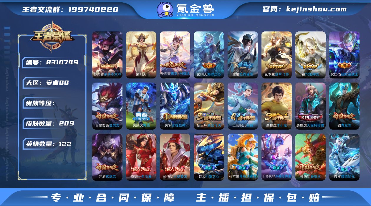 实名: 不可修改 英雄数: 122 皮肤数...