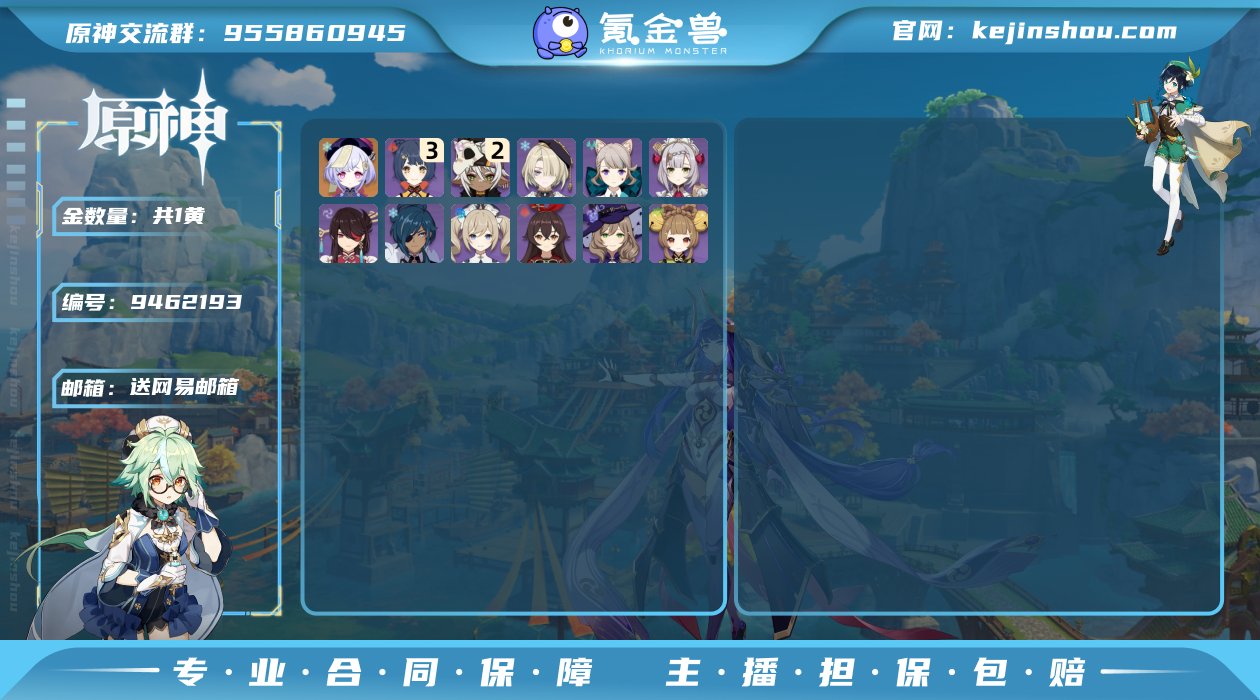 邮箱: 送网易邮箱 总黄数: 1 冒险等级...