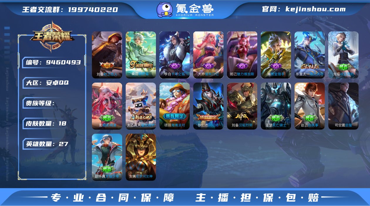 安卓QQ区 在榜小国刘备 巅峰万强