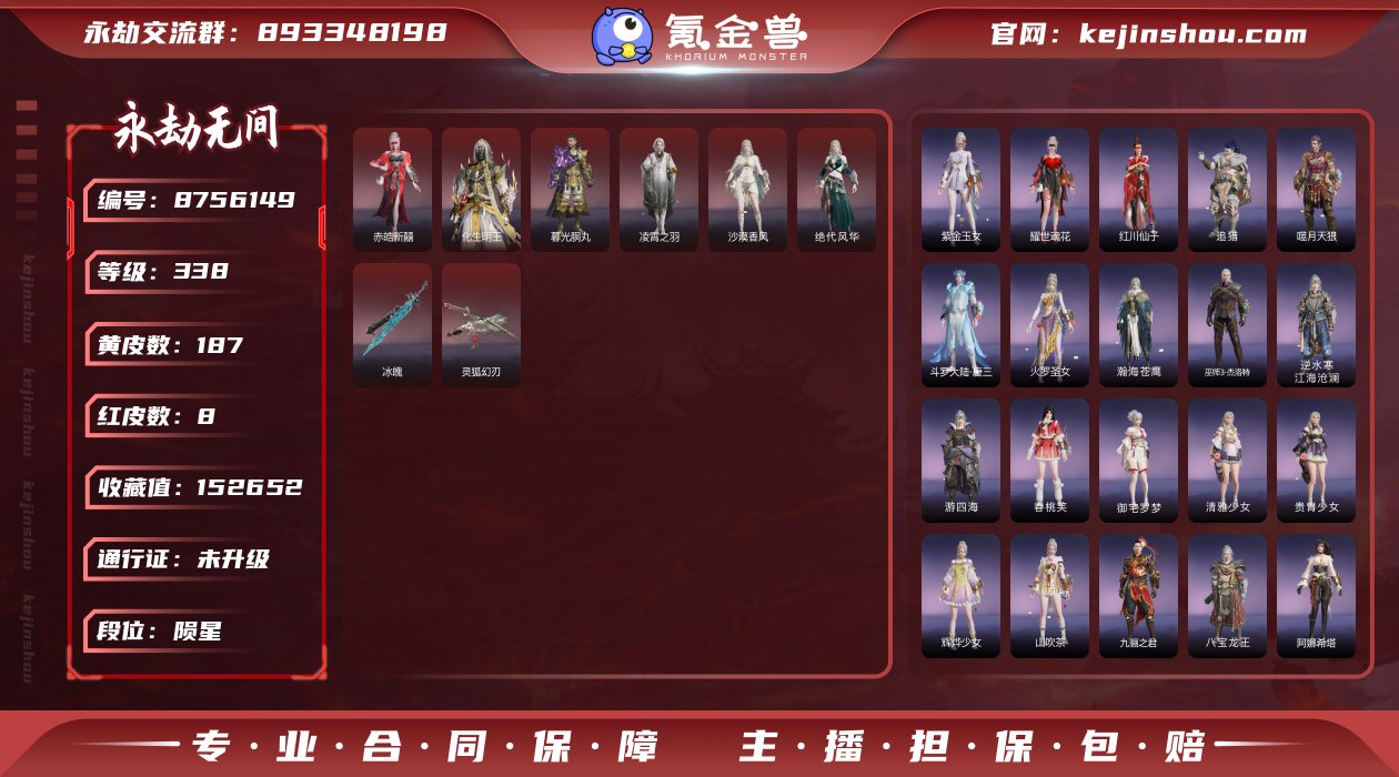 换绑冷却: 无冷却 网易支付状态: 可注销...