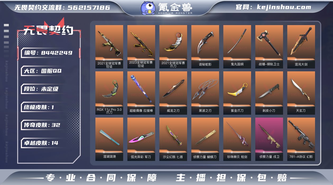 无畏契约【国服QQ 默认服】--氪金兽