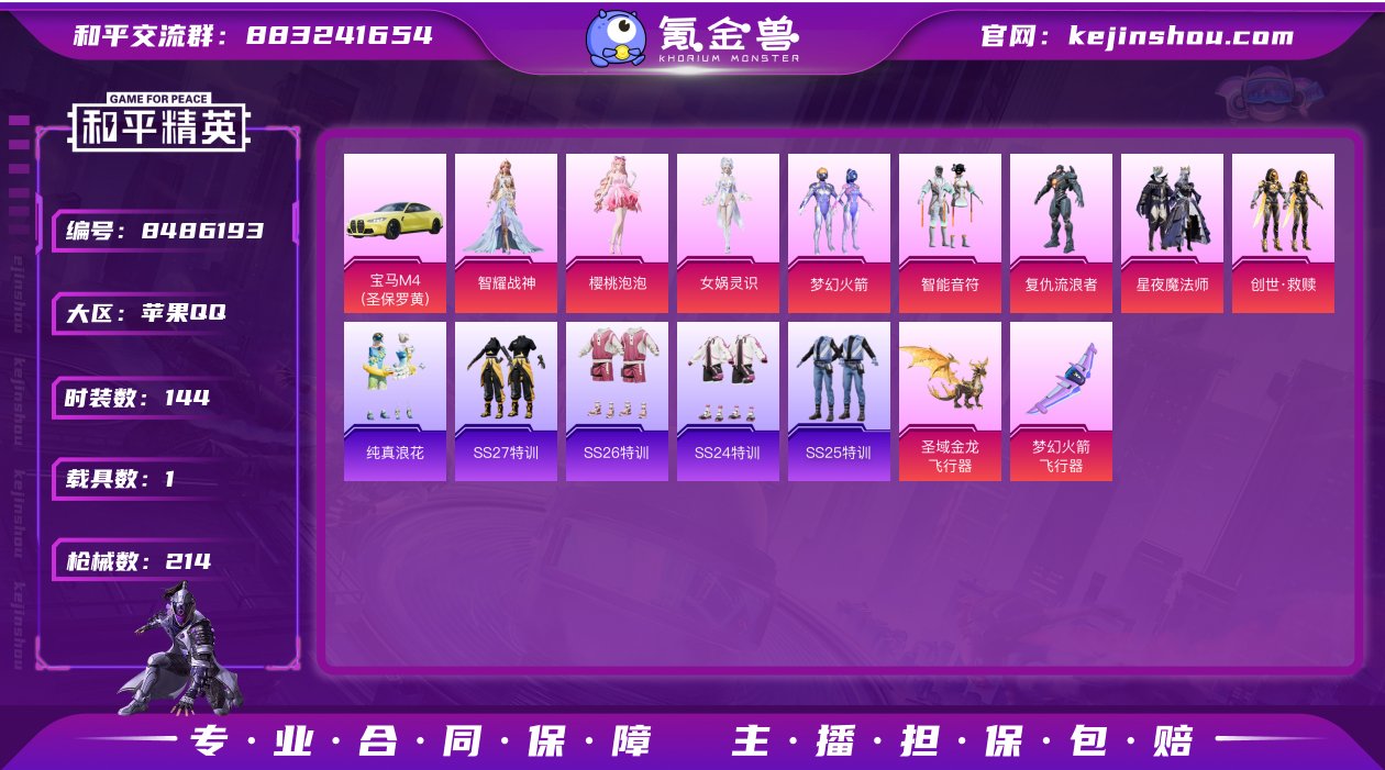 【连体号红螳螂木乃伊梦幻火箭9粉装11特效...
