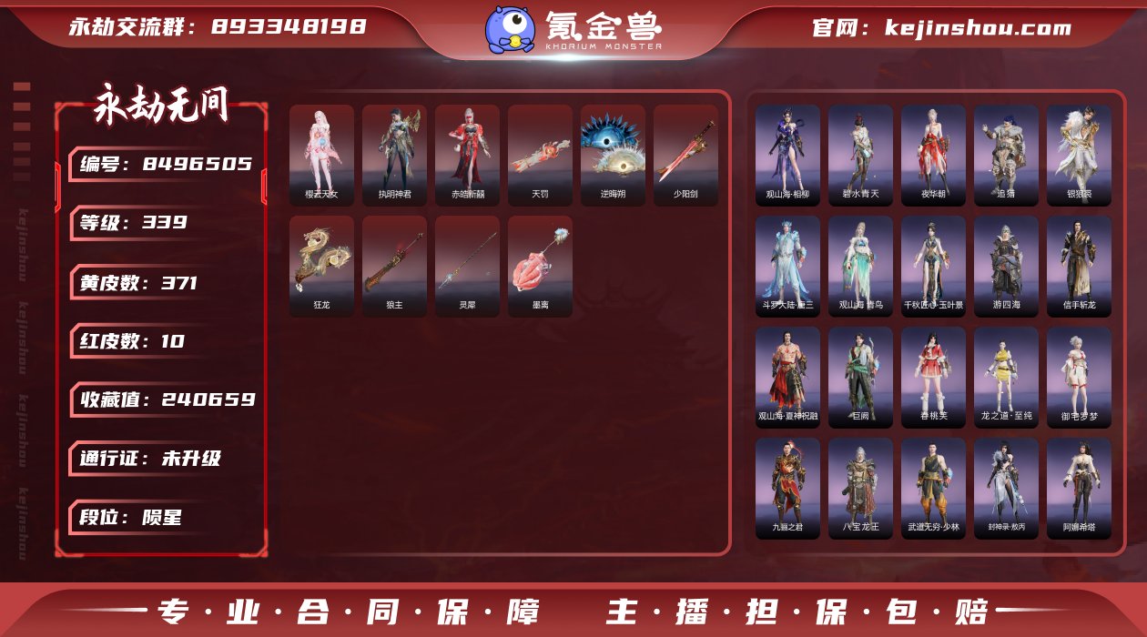 换绑冷却: 无冷却 网易支付状态: 可注销...