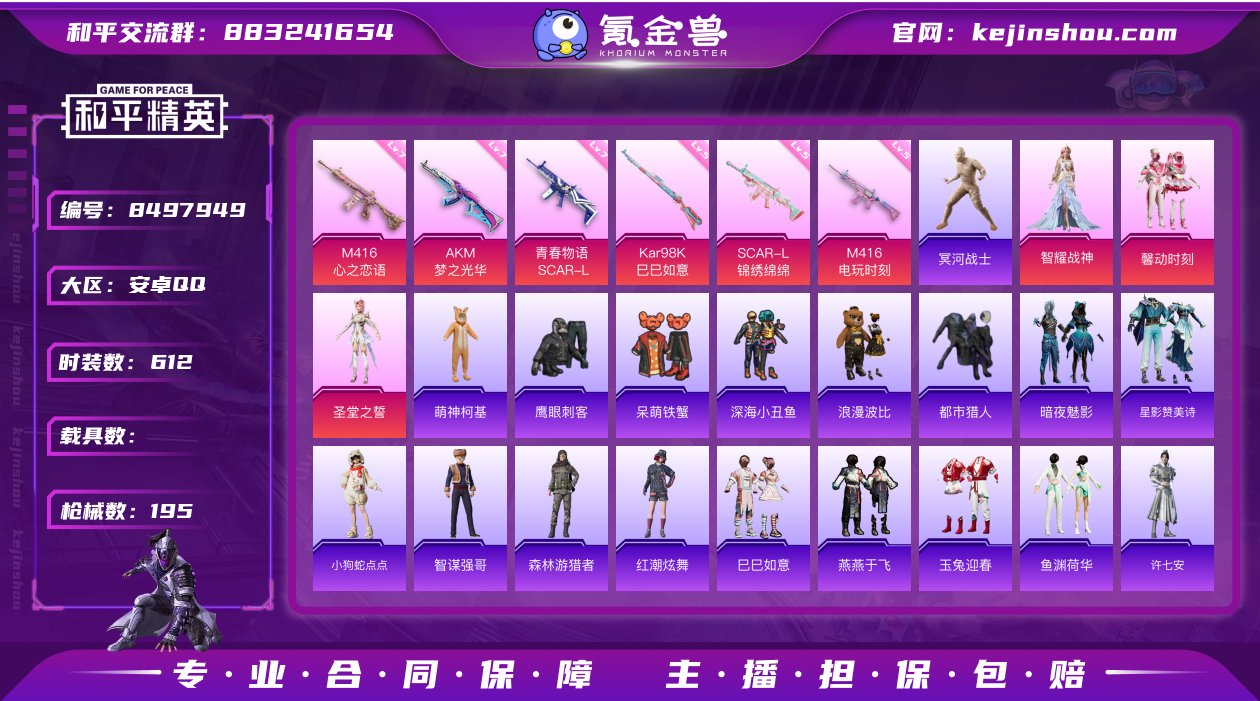 实名: 可修改 时装数: 612 枪械数:...