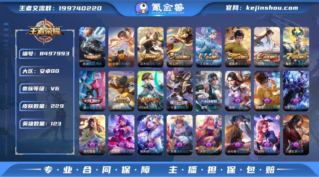 【229皮肤3传说1水晶】安卓QQ-123...