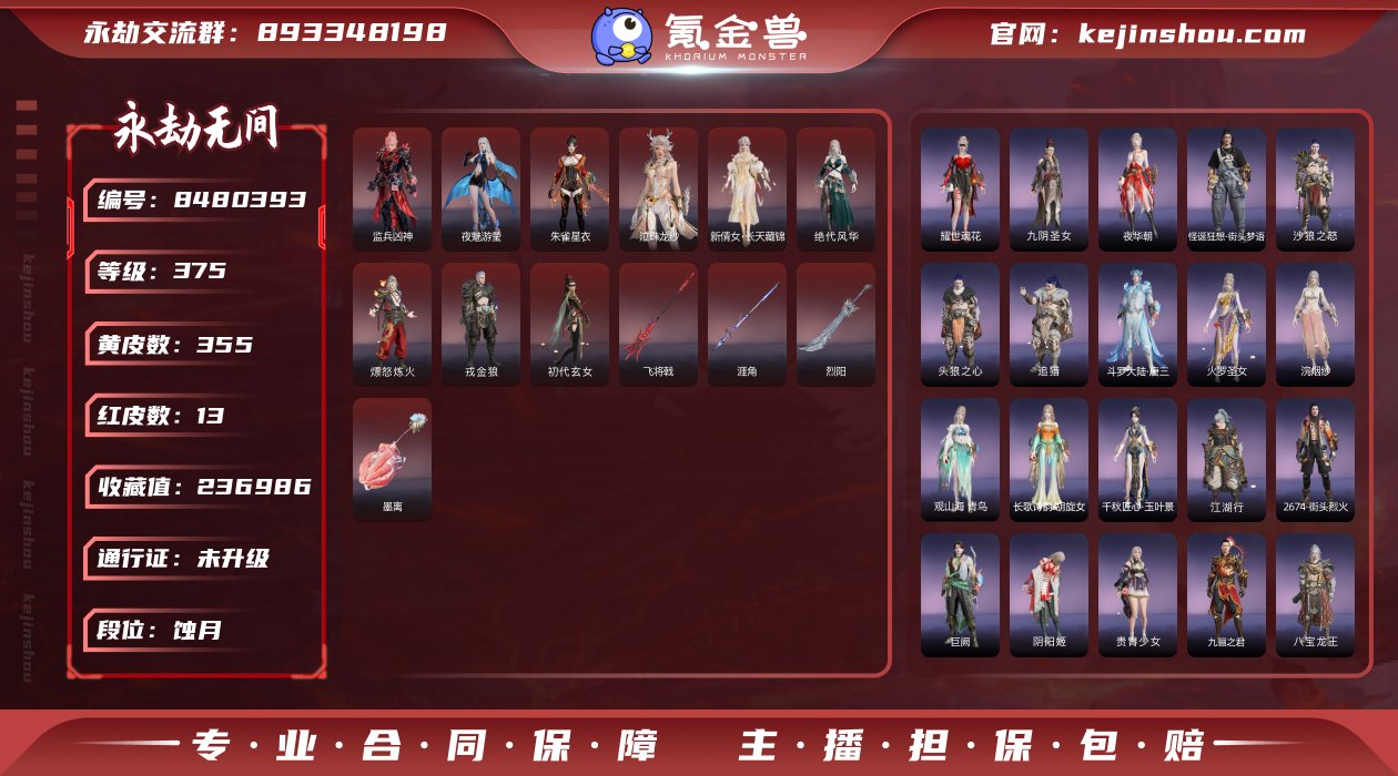 换绑冷却: 无冷却 网易支付状态: 未注册...