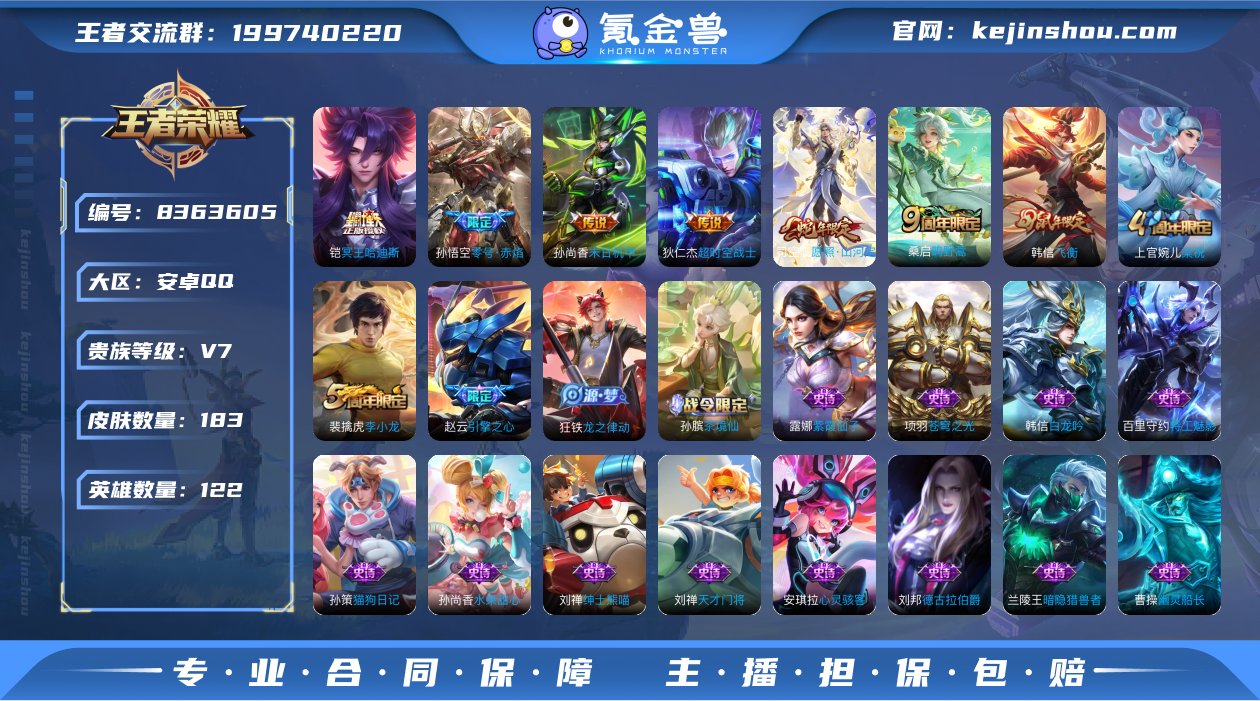 【商品标题】：安卓Q-V7-最强王者段位-...