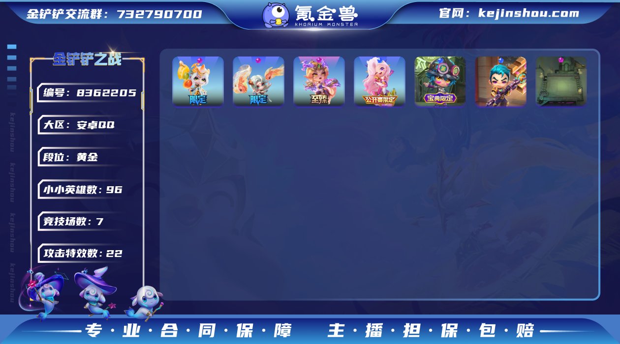 实名: 可修改 小小英雄数量: 96 竞技...