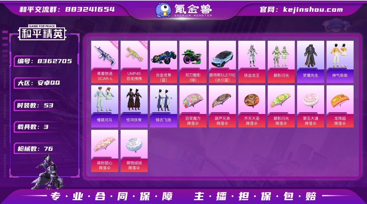 【商品标题】：安卓 手Q-2粉装-2特效枪...