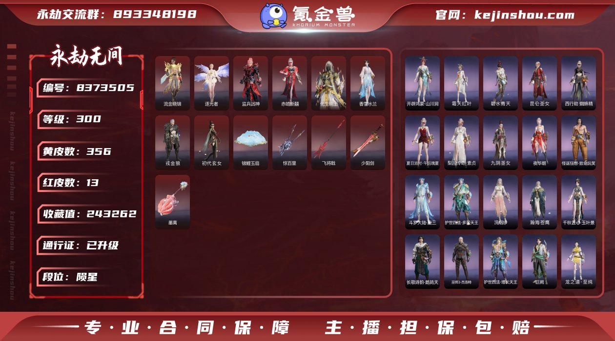 换绑冷却: 无冷却 网易支付状态: 可注销...