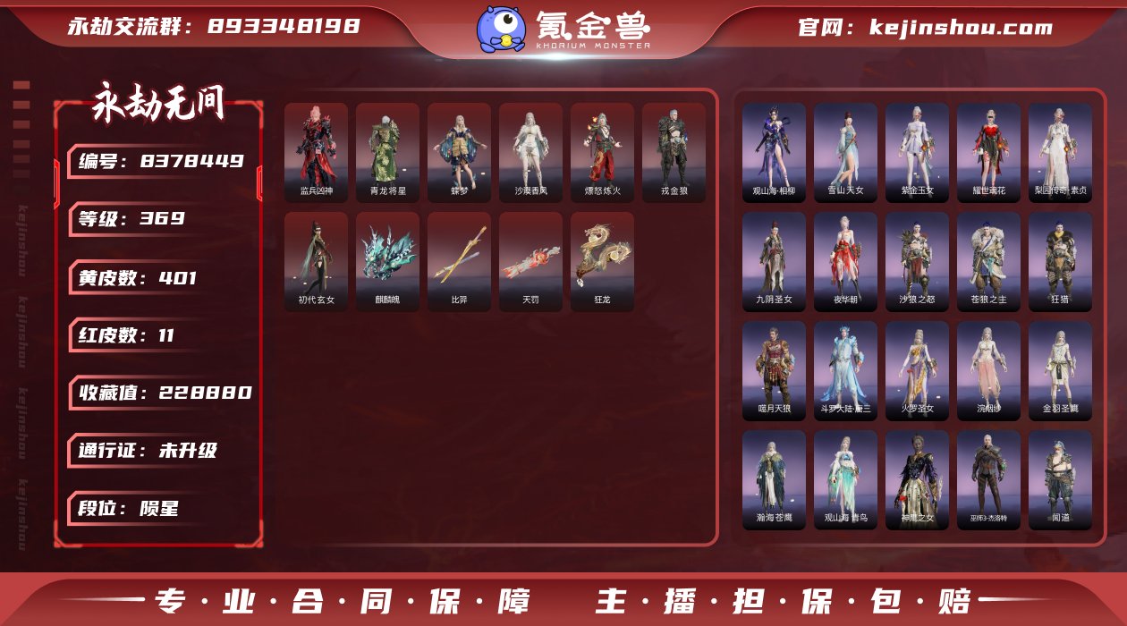 【红武】：狂龙(双节棍皮肤),天罚(火炮皮...