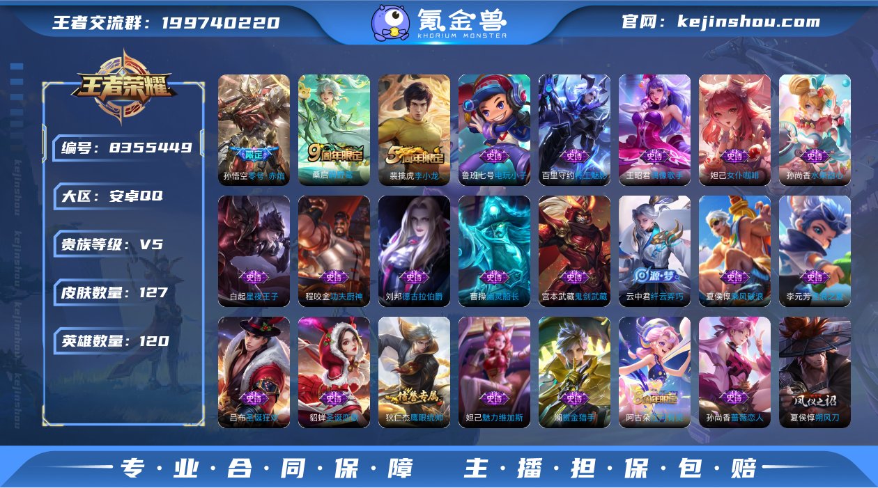 V5 2传说 120英雄 127皮肤 可修...