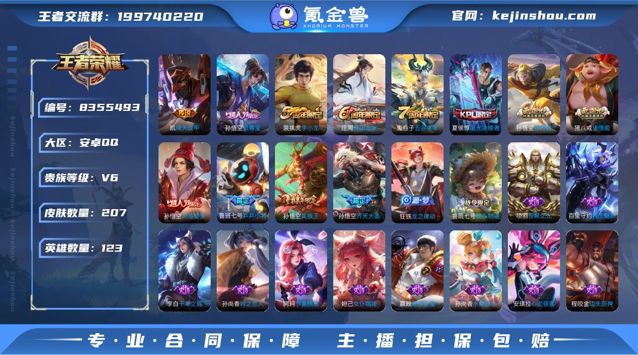 实名: 不可修改 贵族等级: V6 英雄数...
